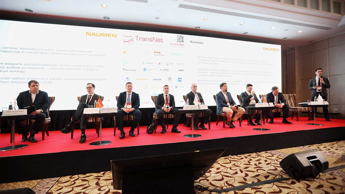 На конференции TransNet обсудили развитие транспортных телекоммуникационных сетей связи в России