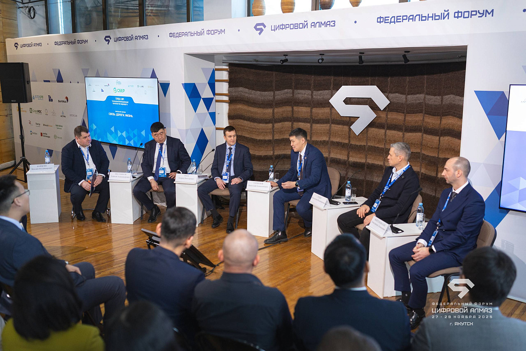 АНО "Цифровая экономика" поделилась опытом и исследованиями на форуме "Цифровой Алмаз"